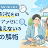 共働きで住宅ローンを無理なく組む方法とは？共働き夫婦のローンの組み方と注意点を徹底解説