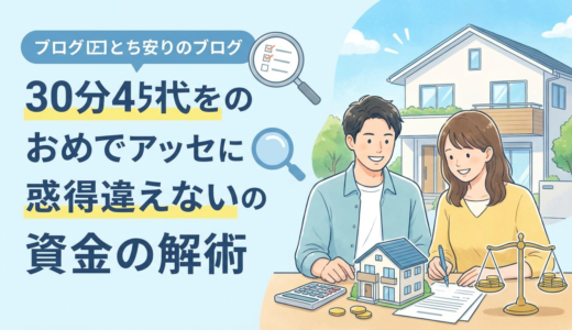 共働きで住宅ローンを無理なく組む方法とは？共働き夫婦のローンの組み方と注意点を徹底解説