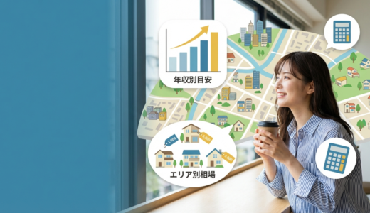 賃貸の家賃相場で一人暮らしを始めるには？エリア別や年収別の目安を詳しく解説