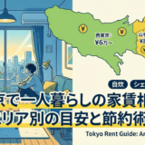 東京で一人暮らしの賃貸の家賃相場は？エリア別の目安と節約術を解説